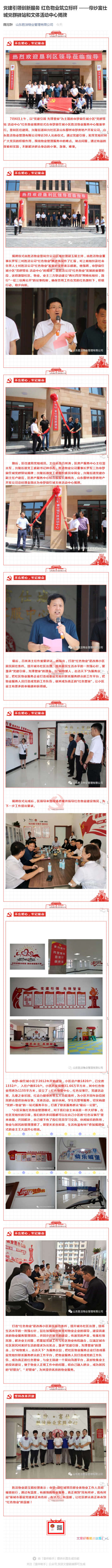 黨建引領(lǐng)創(chuàng)新服務(wù)&nbsp;紅色物業(yè)筑立標(biāo)桿&nbsp;——帝紗富仕城黨群驛站和文體活動中心揭牌_壹伴長圖1.jpg