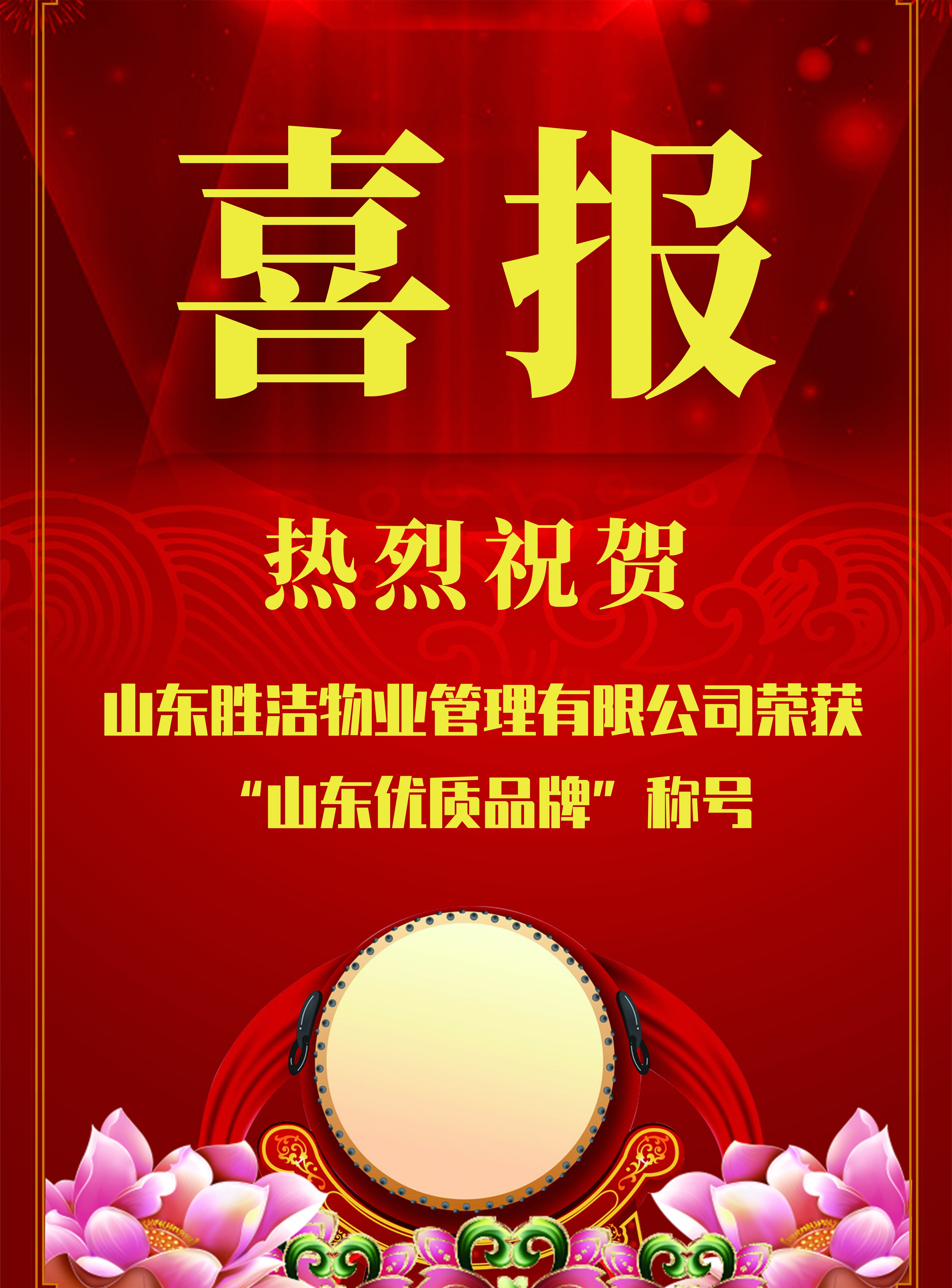 喜慶風喜報海報@凡科快圖_副本.jpg