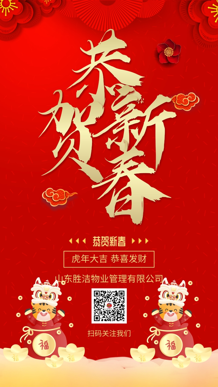 中國風(fēng)企業(yè)新年祝福宣傳手機(jī)海報(bào)@凡科快圖.jpg